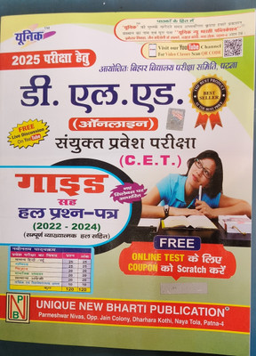 Bihar D.EL.ED Combined Entrance Exam 2025 (C.E.T) Guide With Practice Work Book(Paperback, Unique new bharti publication)