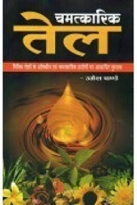 CHAMTKAARI TEIL (Paperback) (Pack Of 1)(Paper Book, Hindi, LAXMI PRAKASHAN)