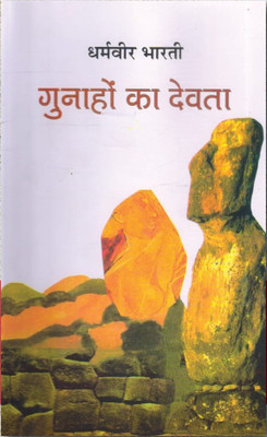 Gunaho Ka Devta - Bestselling Novel Of All Time(Paperback, Dharmveer Bharti)
