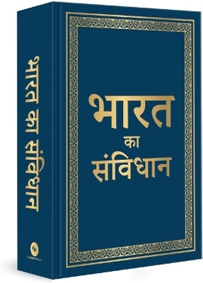 Bharat Ka Samvidhan(Hindi, Hardcover, Wonder House Books)
