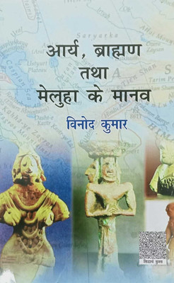 Arya, Brahman, Meluha Ke Manav(Paperback, Vinod Kumar)