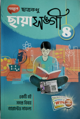 NABARUPE CHATRABANDHU CHHAYA SANGI CLASS 8(Paperback, Debasish Pathak)