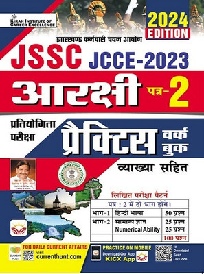JSSC Arakshi Paper 3 JCCE 2023 Practice work Book with Explanations (Hindi Medium) (4628)(Paperback, Think Tank of Kiran Institute of Career Excellence, KICX)