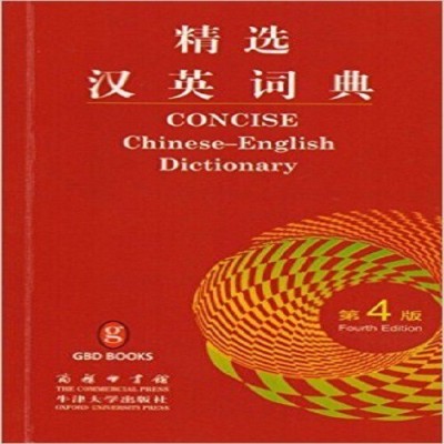 Concise Chinese-English Dictionary Paperback â 2016(Chinese, Paperback, Oxford University Press, The Commercial)