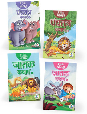 Vishwa Prasiddh Kahaniyan | Panchatantra, Jatak Kathayein | Set of 4 Books(Hardcover, Pinwheel Books)