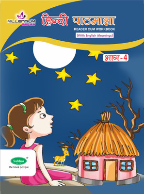Subhas Publishing House Pvt Ltd /Millennium Hindi Pathmala Reader Cum Workbook/Class 4/With English Meaning(Paperback, A Satish)
