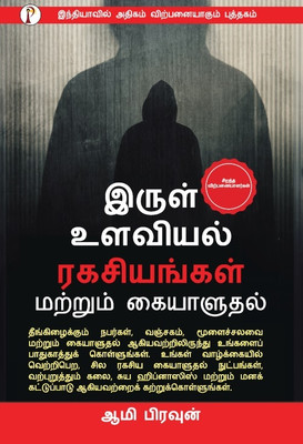 Dark Psychology Secrets & Manipulation(Paperback, Amy Brown)