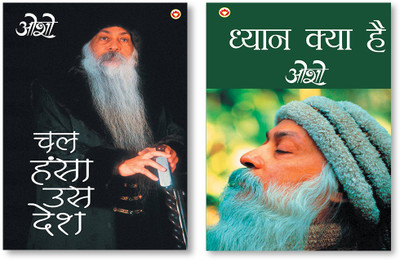 Dhyan Kya Hai + Chal Hansa Us Desh - In Hindi(Paperback, Osho)