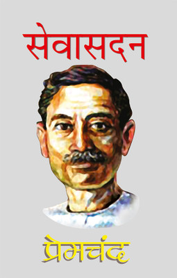 Sevasadan(Paperback, Premchand)