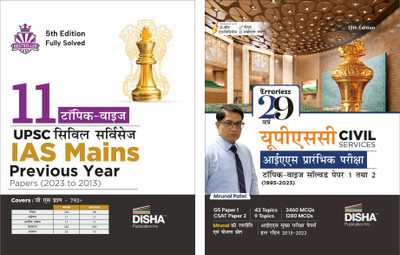 Upsc Civil Services IAS Samanya Adhyayan Previous Year Solved Papers for Prelims (12 Varshvaar) & Mains (10 Varsh Topicwise) with 10 Prelim Mock Tests(English, Paperback, Prakash Satya)