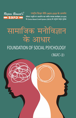 NEP Samajik Manovigyan Ke Aadhar - Foundation Of Social Psychology B. A. 1 Edition(Paperback, Dr. Vimal Agrawal)