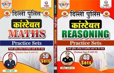 Delhi Police Constable Maths And Reasoning Practice Sets by Ankit Bhati(Paperback, Ankit Bhati Sir)