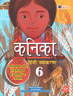 KANIKA HINDI VYAKARAN FOR CLASS 6(Paperback, MADHUR ATHAIYA)