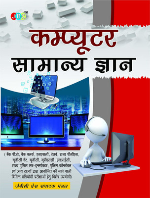 Computer Samanya Gyan  - Computer Samanya Gyan (Paperback, HINDI)(Hindi, Paperback, HINDI)