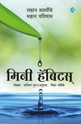 Mini Habits Marathi(Marathi, Paperback, Stephen Guise)