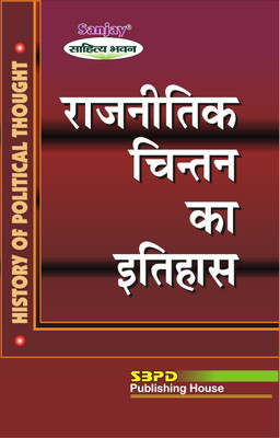 History of Political Thought 1 Edition(Hindi, Paperback, Jeevan Mehta)
