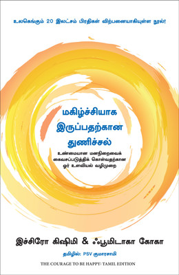 The Courage To Be Happy: True Contentment Is Within Your Power (Tamil)(Hardcover, Ichiro Kishimi, Fumitake Koga (Author) PSV Kumarasamy (Translator))