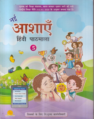 NAI AASHAYEIN HINDI PATHMALA CLASS 5(Paperback, KUSUMLATA AGARWAL)