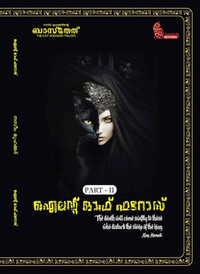Island of Pharoas : The Cat Goddess Trilogy Series - Part 2 || Bastet = Bibliographic Supernatural Mysterious Fiction || A Crime Thriller Malayalam Novel By Nazeem Muhammed || Pharaoh; Heptastadion  - Island Of Pharos : Second Part on Trilogy Series of Mysterious , Thrilling , Suspense , Detective &