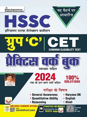HSSC Group C CET Practice Work Book (Hindi Medium) (5168) [Paperback] [2024] Kiran Institute of Career Excellence Pvt. Ltd.(Hindi, Hardcover, unknown)