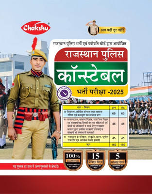 Chakshu Rajasthan Police Constable Bharti Pariksha Complete Practice Sets Book For 2025 Exam(Paperback, Chakshu Panel Of Expert)