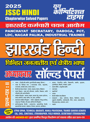 Jssc Hindi Chapterwise Solved Papers 2025 (Edition1st Edition)(Hindi, Hardcover, unknown)
