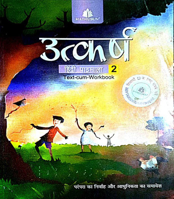 MADHUBAN UTKARSH HINDI PATHMALA CLASS 2(Paperback, RAMA GUPTA)