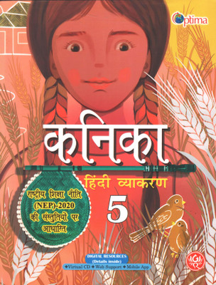 KANIKA HINDI VYAKARAN FOR CLASS 5(Paperback, MADHUR ATHAIYA)