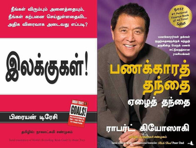 BEST 2 BOOKS IN TAMIL ( GOAL AND RICH DAD POOR DAD)(Paperback, BRIAN TRACY, ROBERT T)
