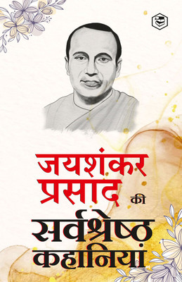 Jaishankar Prasad Ki Sarva-Shrestha Kahaniyaanindrajaal; Chhota Jadugar; Paap Ki Parajay & Other Stories(Hindi, Paperback, Prasad Jaishankar)