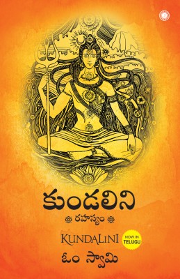 Kundalini: An untold story(Telugu, Paperback, unknown)