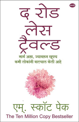 The Road Less Travelled(Paperback, M. Scott Peck)