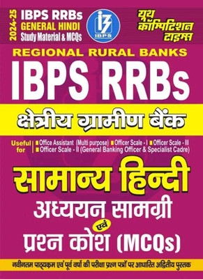 Ibps Rrbs General Hindi Study Material & MCQS 2024-25 (Edition1st Edit(Hindi, Hardcover, unknown)