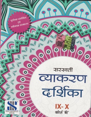 Saraswati Vyakaran Darshika Class 9 & 10 Course 'B' Examination 2023-2024(Paperback, Dr. Manisha Sharma, Dr. Uma Mehra)