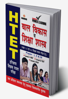 HTET Baal Vikas Va Shiksha Shastra in Hindi(Hardcover, Diamond Power Learning Team)