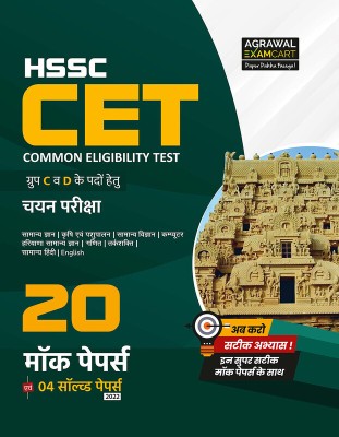 Examcart HSSC CET Group C & D Practice Sets For 2024 Exam In Hindi(Paperback, Examcart Experts)