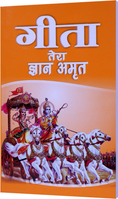 GITA TERA GYAN AMRIT  - True Knowledge Of Bhagavat Gita(Paperback, SAINT RAMPAL JI MAHARAJ)