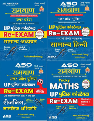 4 in 1 Combo UP Police Constable Re-Exam (Samanya Adhyan, Samanya Hindi, Reasoning, Math) (Hindi Medium)(Paperback, Ashutosh Garg, Mohit Shukla, Ashim Tiwari)