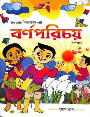 Chhaya-Barna Parichay 1(Paperback, Ishwar Chandra Vidyasagar)