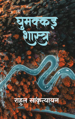 Ghumakkar Shastra (Edition1st)(Hindi, Paperback, unknown)