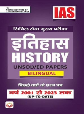 IAS Civil Services Main Exam History Unsolved Papers From 2001 to 2023 (Hindi and English Medium) (KQB073)(Paperback, Think Tank of Kiran Institute of Career Excellence, KICX)