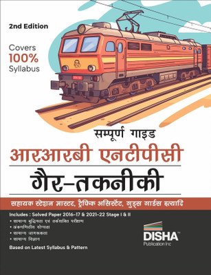 Goto Guide for Railway Recruitment Board Rrb Technician Grade I Signal Cen 02/2024(English, Paperback, unknown)