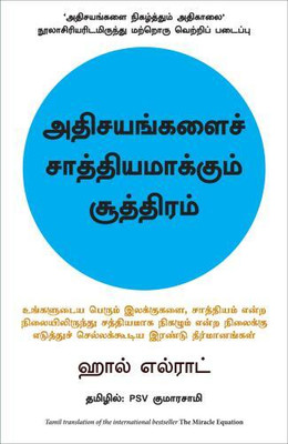 The Miracle Equation (Tamil)(Tamil, Paperback, Elrod Hal)