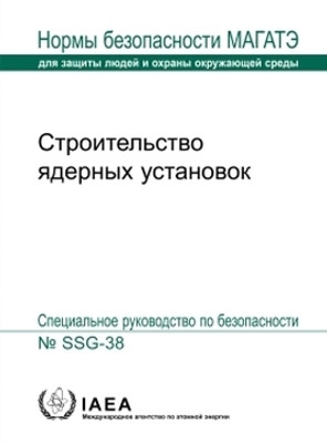 Construction for Nuclear Installations(Russian, Paperback, IAEA)