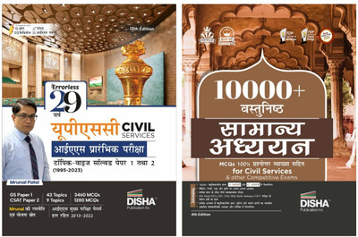 Hindi Combo (set of 2 Books) Disha's Bestsellers 29 Varsh Solved Papers UPSC & State PSC Civil Services with 10000+ Vastunishth Samanya Adhyayan MCQs | General Studies Question Bank(Paperback, Disha Experts) Hindi Combo (set of 2 Books) Disha's Bestsellers 29 Varsh Solved Papers UPSC & State PSC Civil Services with 10000+ Vastunishth Samanya Adhyayan MCQs | General Studies Question Bank(Paperback, Disha Experts)