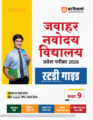 Jnv Class 9th Guide (Editionv)(Hindi, Hardcover, unknown)