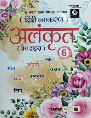 WhiteSwans Alankrit Paradise hindi Vyakaran class 6(Paperback, Team WhiteSwans)