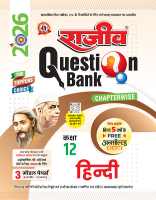 Rajeev Question Bank HINDI Class 12th Chapter wise 3 model papers(Paperback, Rajeev Editorial Board)