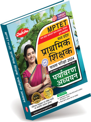 Chakshu MPTET Varg 3 Paryavaran Adhyayan Book With Solved Papers For 2024 Exam(Paperback, Chakshu Panel Of Expert)