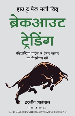 How To Make Money With Breakout Trading (Hindi)(Hindi, Paperback, Santharaj Indrazith)